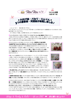 りんりん会報74号平成25年7月【PDF】 - 大崎市民病院