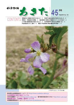 1 - 秋田県社会保険協会のページ