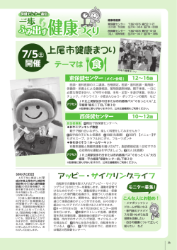上尾市健康まつり 7/5