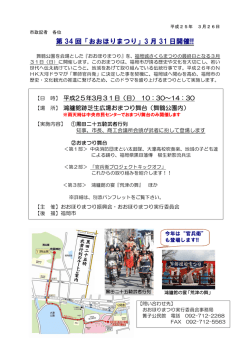 平成25年 3月 - 福岡市