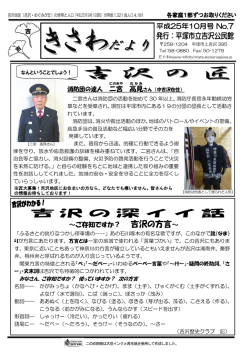 ～ご存知ですか？ 吉沢の方言～ 高見