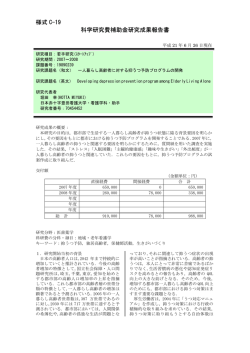 様式 C-19 科学研究費補助金研究成果報告書 - KAKEN - 科学研究費