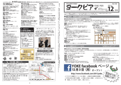 12月号 - 横浜市国際交流協会