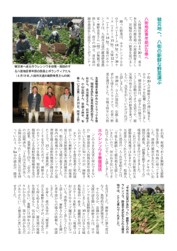 被災地へ、八街の 新鮮な野菜運ぶ - JAいんば