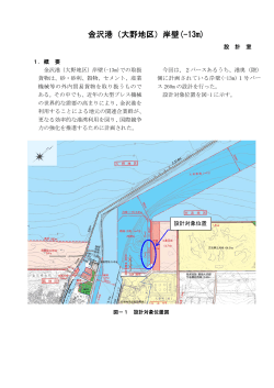 5.金沢港（大野地区）岸壁（-13m