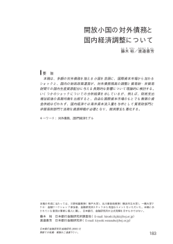 全文 (PDF, 277 KB) - 日本銀行金融研究所