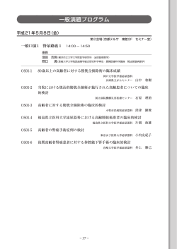 一般演題プログラムPDF
