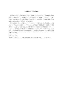 赤外線サーモグラフィによ - 日本非破壊検査協会