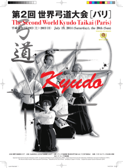 第2回 世界弓道大会［パリ］ - International Kyudo Federation