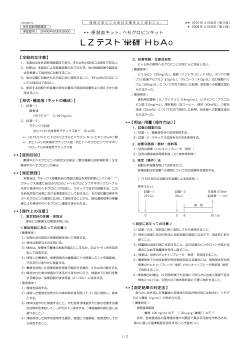 LZテスト HbA0 - 医薬品医療機器情報提供ホームページ