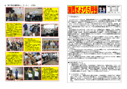 蒲西だより5月号.pdf(1115096Byte) - 蒲原西小学校