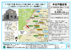 中古戸建住宅 2,480 - クローバコンチネンタル