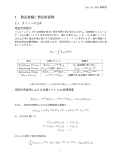 講義ノート - 素粒子論研究室
