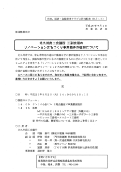 リノベーションまちづくり事業物件の視察について - 北九州市