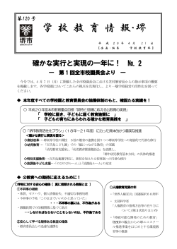 学 校 教 育 情 報・堺 - 堺市教育センター