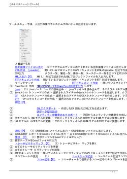 入出力の操作やシステムプロパティの設定を行います。 - Astah