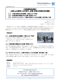 調査結果詳細レポートPDF - マクロミル