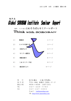 レポート83号 2012年09月 - N.P.O. I.M.そろばん