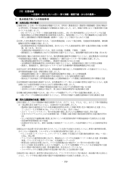 （10）北信地域（PDF：143KB） - 長野県
