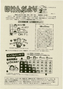 葛飾区立西小菅小学校 校長=本間 和宣 養護教諭二長谷陽子 一年中で