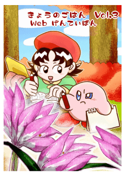 PDFを閲覧する（1.2MB） - カービィ小説ML運営委員会