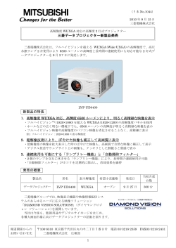 リリース全文（PDF：311KB） - 三菱電機