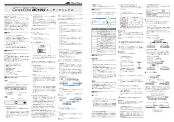 MC1002 ユーザーマニュアル - アライドテレシス