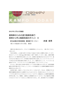 薬剤師のための漢方服薬指導⑦ 実例から学ぶ服薬指導のポイント Ⅱ