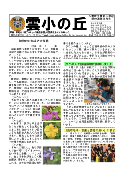 植物のたねまき大作戦 サケの人工授精体験に参加しました