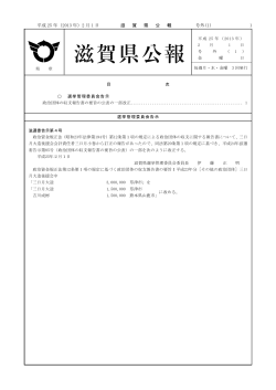 号外(1)（PDF：31KB） - 滋賀県