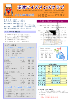 http://www.numazu-ys.com/ 2009年10月例会 - 沼津ワイズメンズクラブ