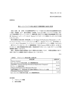 西オーストラリアの海上鉱区で商業規模の油田を発見