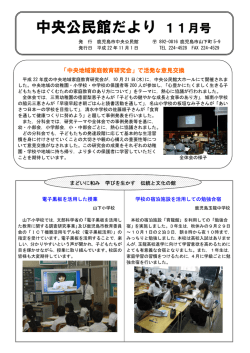中央公民館だより 11月号 - 鹿児島市