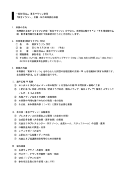 一般財団法人 東京マラソン財団