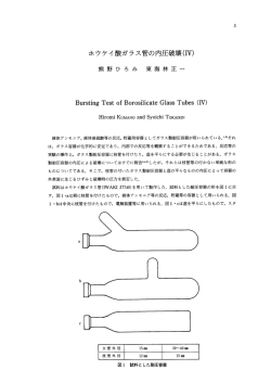 ホウケイ酸ガラス管の内圧破壊 (IV)