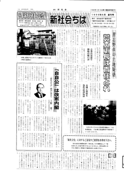 創刊号 - 新聞「新社会ちば」