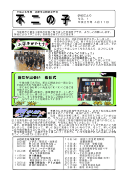 学校だより1号