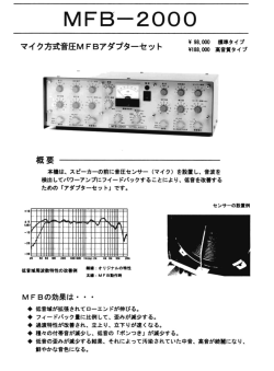 MFB-2000 - 日本オーディオ