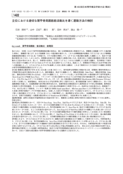 立位における適切な肩甲骨周囲筋筋活動比を導く運動方法の検討