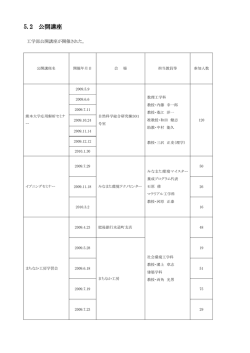 5.2 公開講座 - 熊本大学 工学部