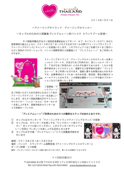 ～アメージングタイランド・アメージングロマンス  - タイ国政府観光庁