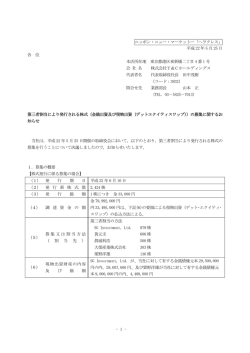 （金銭出資及び現物出資（デットエクイティスワップ）） - T＆C