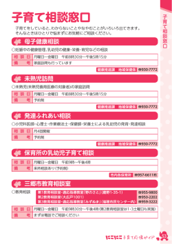 子育て相談窓口 - 三郷市