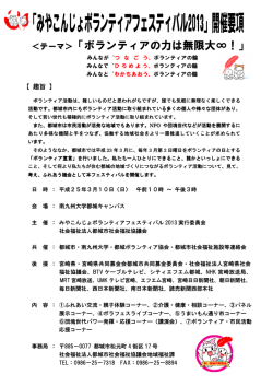 ＜テーマ＞「ボランティアの力は無限大&infin;！」 - 都城市社会福祉協議会