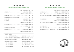 第1252回 - 大阪港ライオンズクラブ