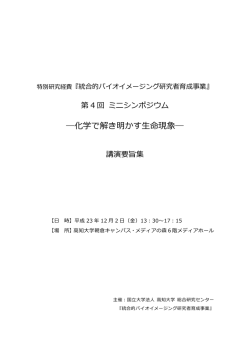 講演要旨集（抜粋） PDF