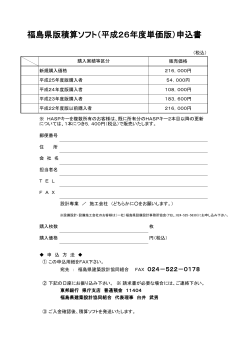 EDS購入申込書 - 福島県建築設計協同組合
