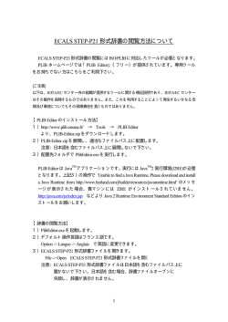 ECALS STEP-P21 形式辞書の閲覧方法について - JEITA/EC Center