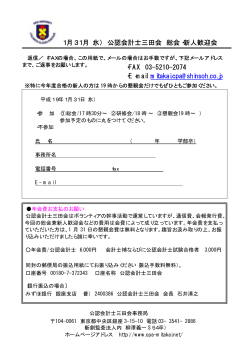 こちらから申込書(PDFファイル)をダウンロード - 公認会計士 三田会