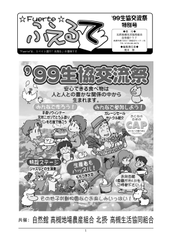99生協交流祭特別号 1 （PDF 560KB）